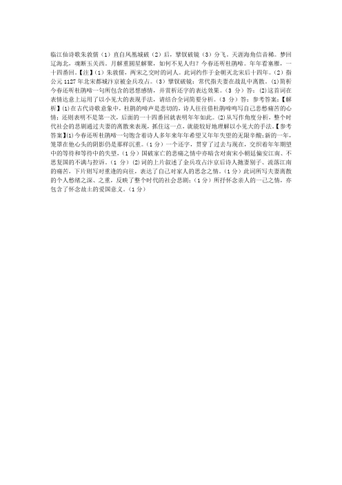 临江仙 诗歌阅读答案