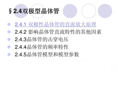 微电子第二章  集成器件物理基础4