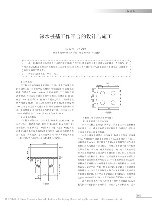 深水桩基工作平台的设计与施工