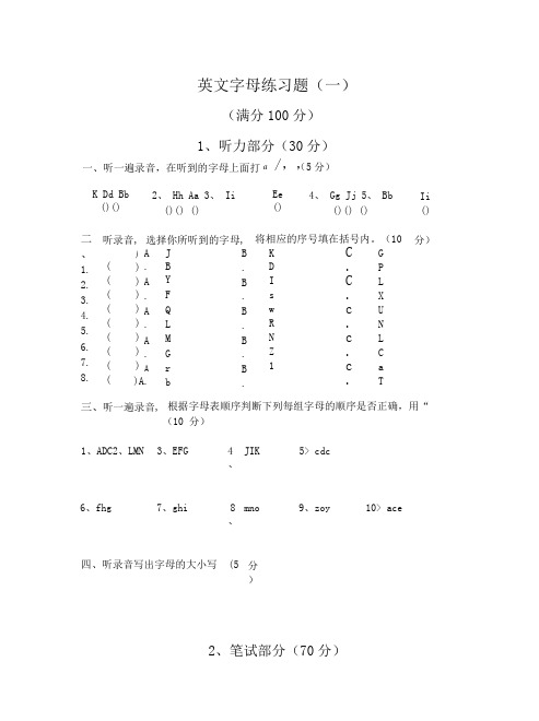 26个字母考试试卷4套