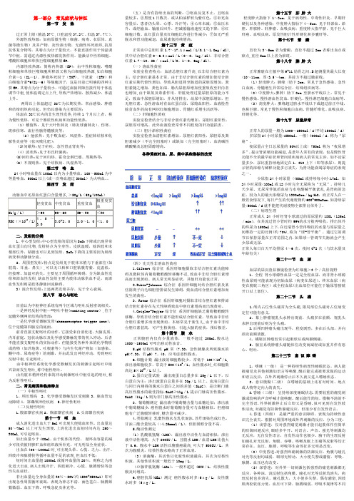 内科学中级考试基础部分【范本模板】