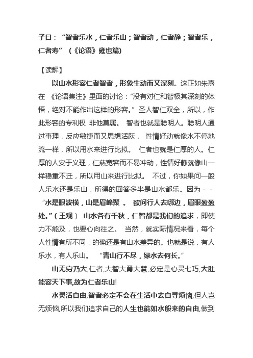 仁者乐山  智者乐水Microsoft Word 文档