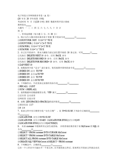 电子科技大学网络教育考卷A