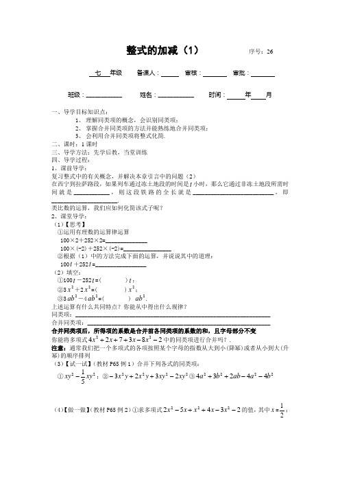 七年级数学《整式的加减》导学案