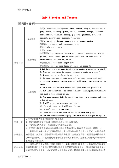 【教育专用】2018年秋九年级英语上册Unit6MoviesandTheater整体分析话题相关链接素材新版冀教版