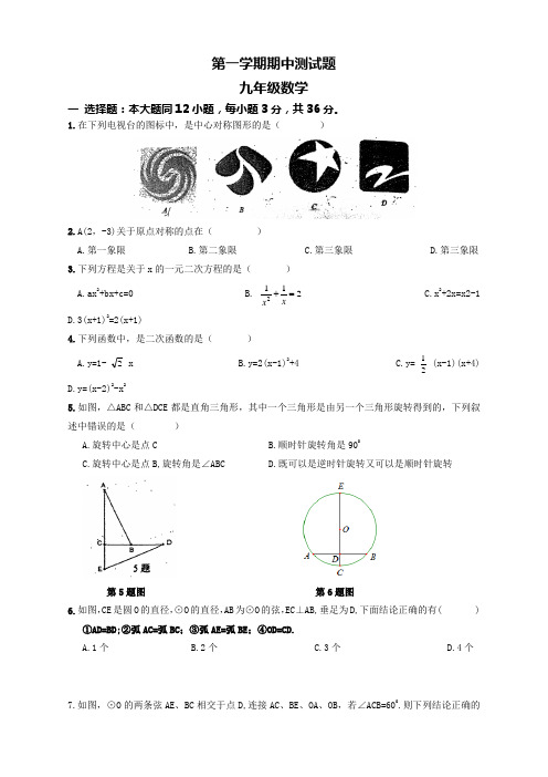 人教版九年级数学上册期中测试卷含答案(文档版)