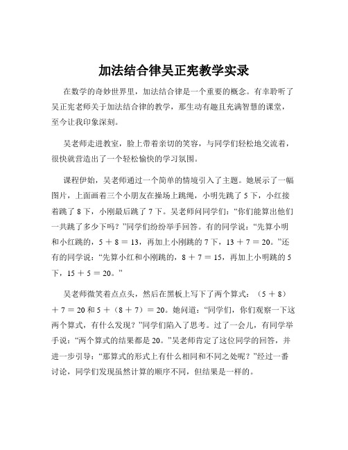 加法结合律吴正宪教学实录