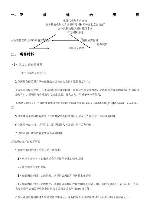 国外学历学位认证递送流程及所需材料