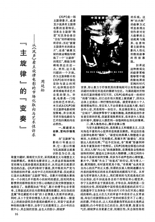 “主旋律”的“变奏”——从《风声》看主旋律电影的市场化取向与艺术性诉求