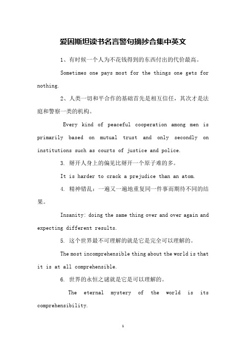 爱因斯坦读书名言警句摘抄合集中英文