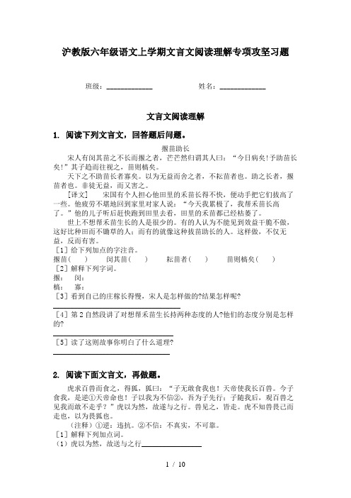 沪教版六年级语文上学期文言文阅读理解专项攻坚习题