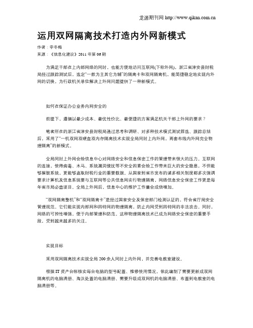 运用双网隔离技术打造内外网新模式