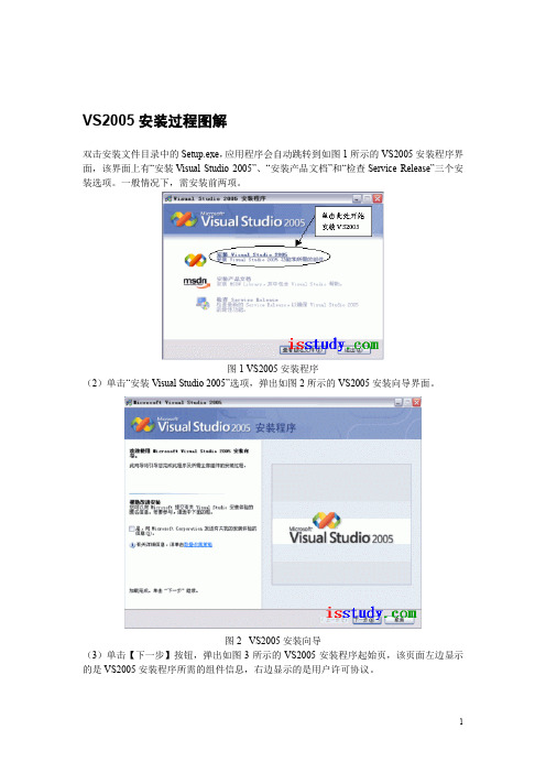 vs2005相关安装过程图解