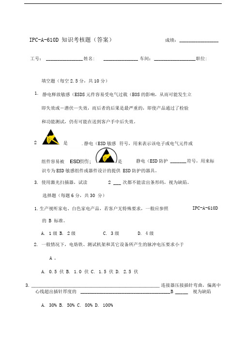 ICAD知识考核题答案