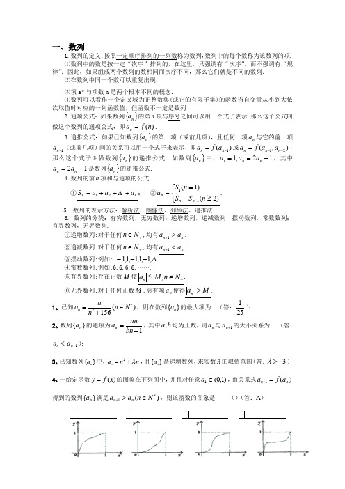 高中数学数列知识点总结(精华版)