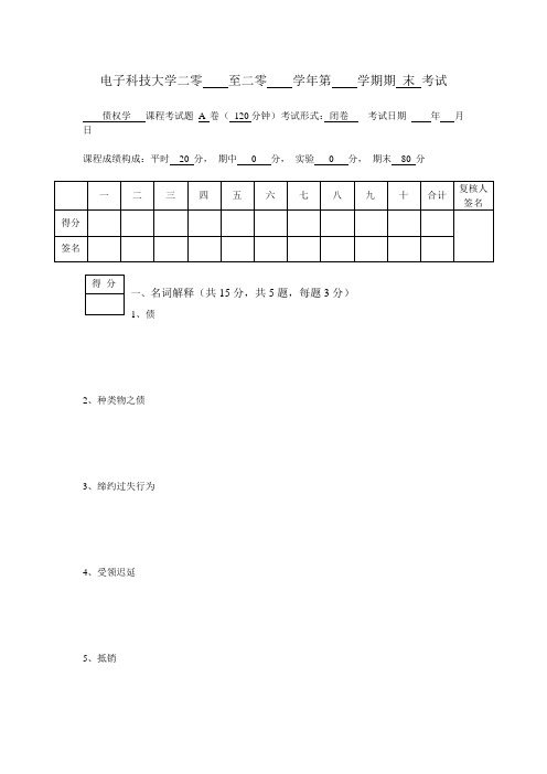 债权法A卷