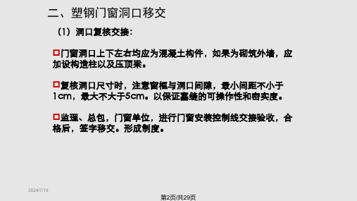 塑钢门窗安装技术交底