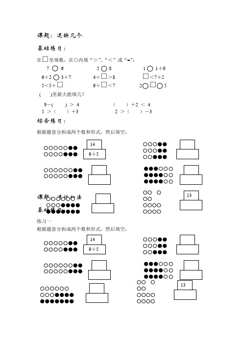 最新沪教版一年级数学上册练习题汇总