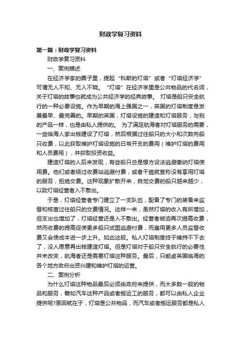 财政学复习资料