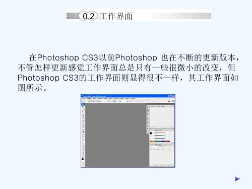 (中职)Photoshop图像处理实例教程00-02ppt课件-【中职专用】《计算机类》同步教学课件