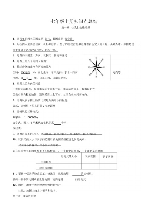 湘教版七年级地理上册知识点总结