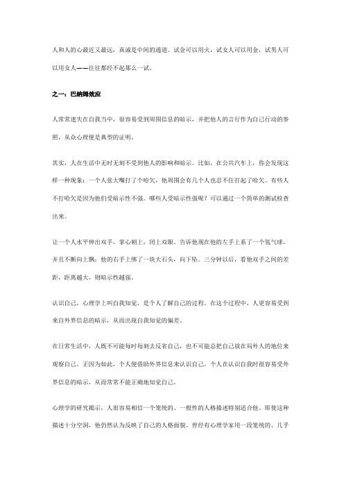 人力资源管理中的五大心理学效应