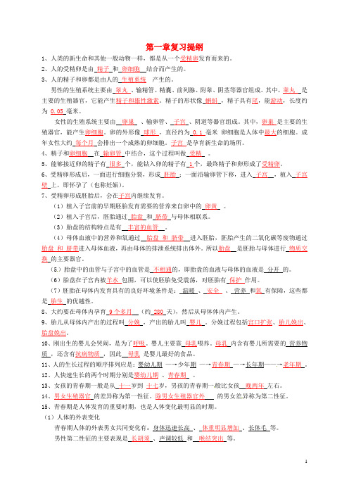 浙江省绍兴县杨汛桥镇中学七年级科学下册 第1章 代代相传的生命复习提纲 浙教版