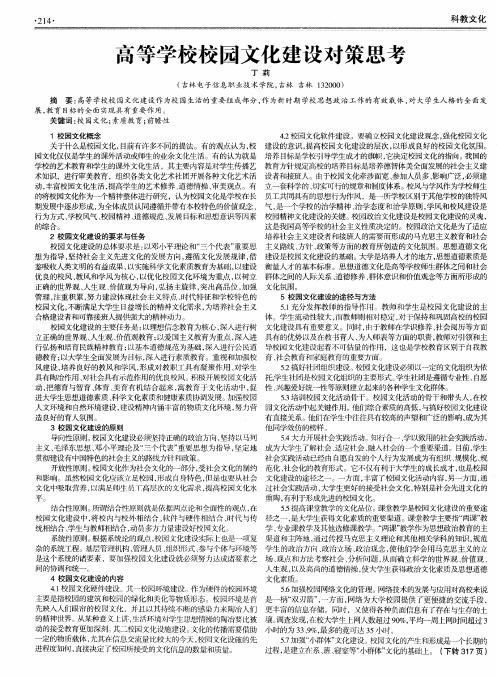高等学校校园文化建设对策思考