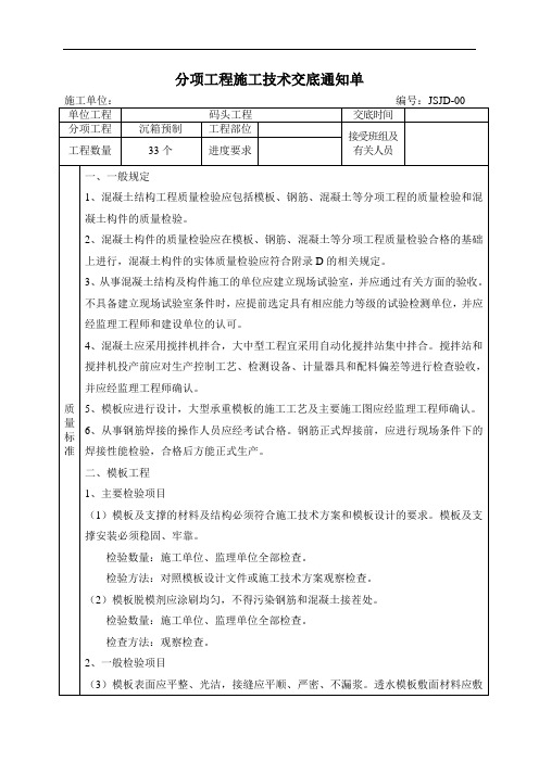 沉箱预制技术交底