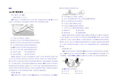 2022版高考地理总复习(人教版)课下限时集训：第六章 人口的变化 2-6-3 Word版含答案