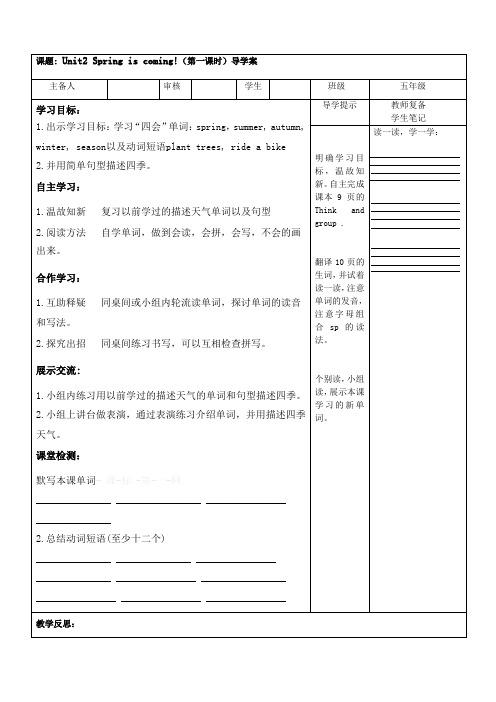 陕旅版五年级下册第二单元1、2课时导学案