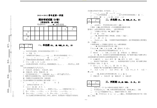 《linux操作系统》期末试卷A及答案