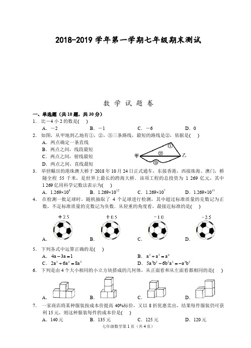 浙江省台州市2018-2019学年七年级上学期期末测试数学试题(pdf版)