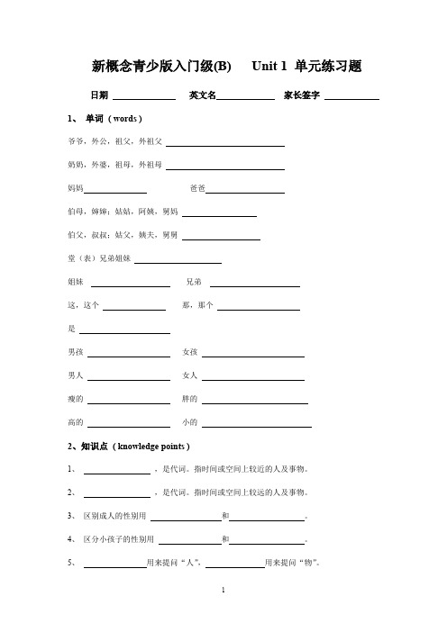 (完整版)新概念青少版入门级b-unit1练习题(最新整理)