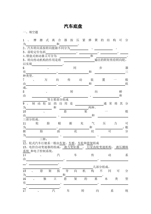 汽车底盘试题及答案