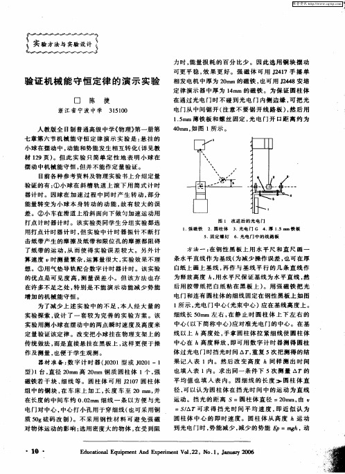 验证机械能守恒定律的演示实验