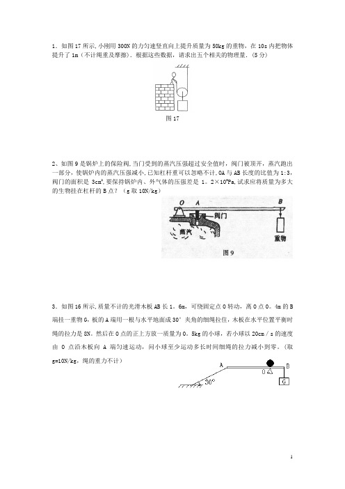 初中物理力学计算题专项训练