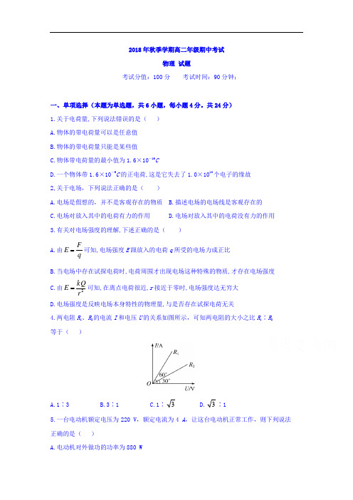 湖北省恩施清江外国语学校2018-2019学年高二上学期期中考试物理试题