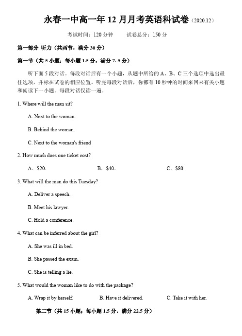 福建省永春第—中学2020-2021学年高一上学期12月月考英语试卷2020.12 Word版含答案