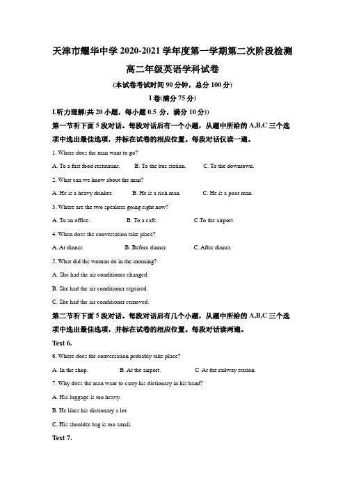 天津市和平区耀华中学2020-2021学年高二上学期第二次阶段检测英语试题  Word版含解析