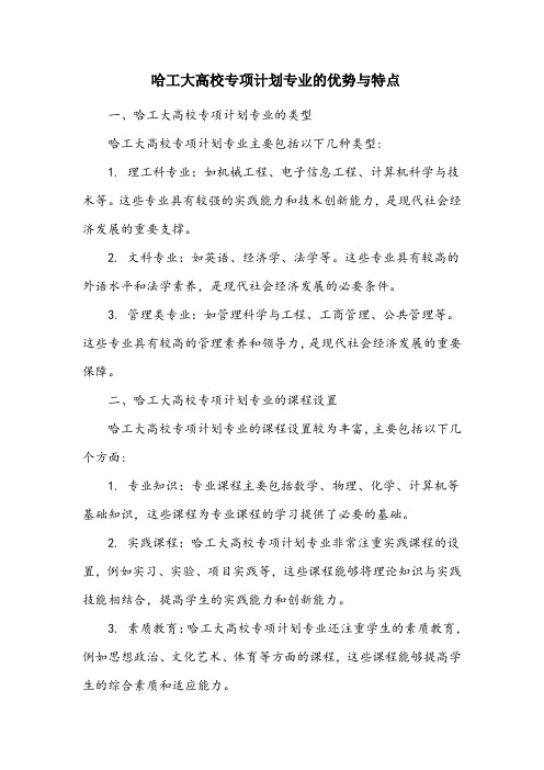 哈工大高校专项计划专业