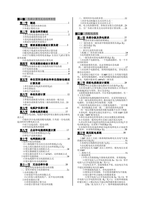 工业与民用配电设计手册