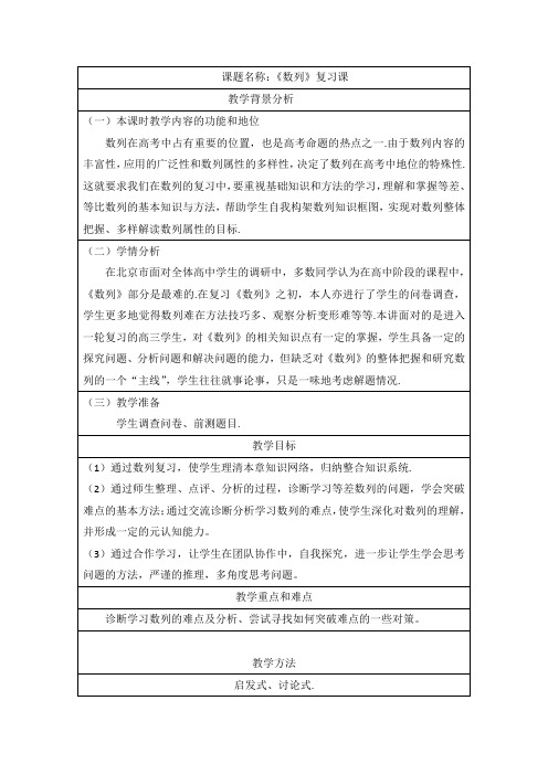 高中数学《数列复习课》公开课优秀教学设计整理