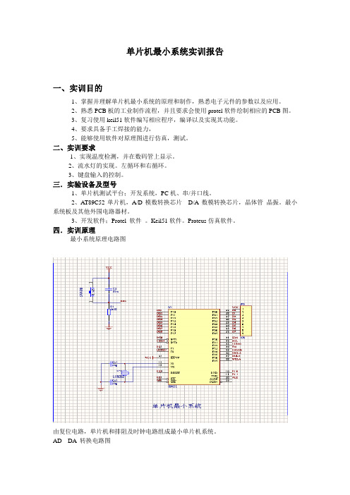 单片机最小系统实训报告