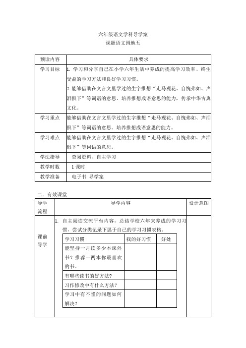 《语文园地五1》导学案