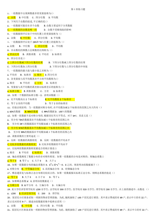 统计学课后第四章习题答案