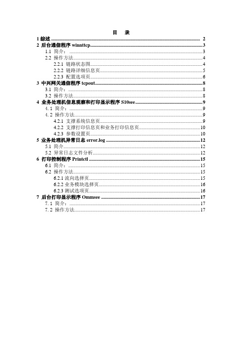 NT支撑平台工具使用说明