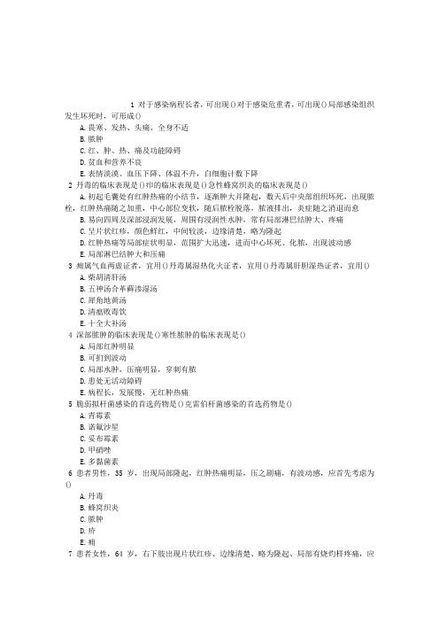 中西医结合执业医师第九单元外科感染章节练习