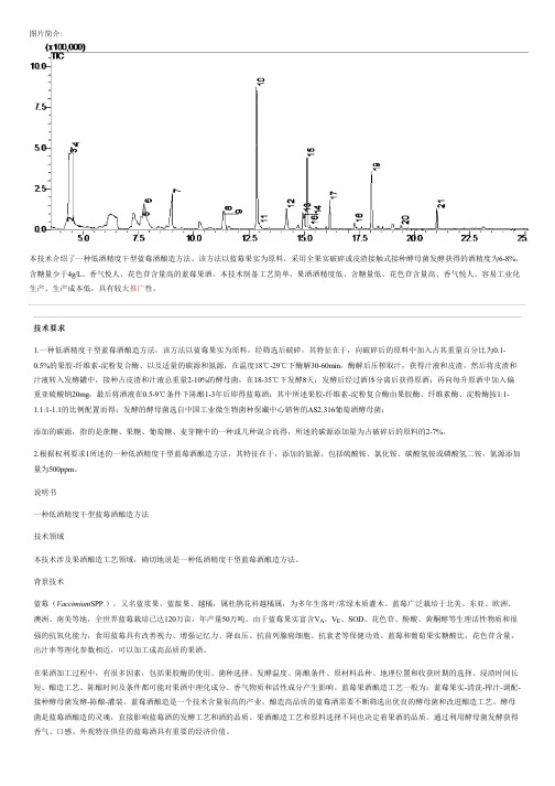 低酒精度干型蓝莓酒酿造方法与设计方案