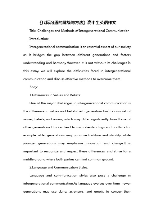《代际沟通的挑战与方法》高中生英语作文